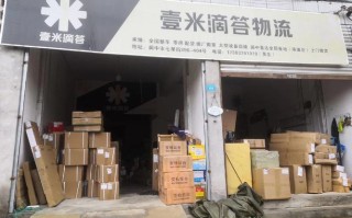 南京壹米滴答物流网点在哪查？