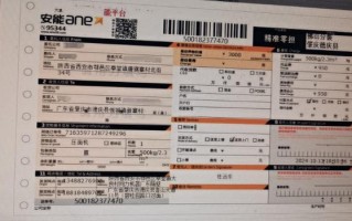 安物流单号怎么查？