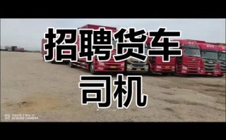 六安安能物流招聘驾驶员