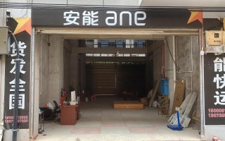 厦门同安区安能物流电话是多少？