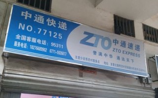 万州中通网点电话是多少？