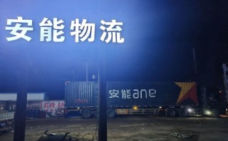 福清高山安能物流具体地址在哪？