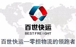 百世快递长安分部电话是多少？