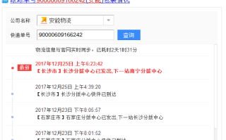 安能单号怎么查？物流跟踪入口在哪？