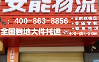 吉安市永丰安能物流电话是多少？
