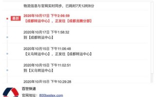 百世来取 百世快递电话