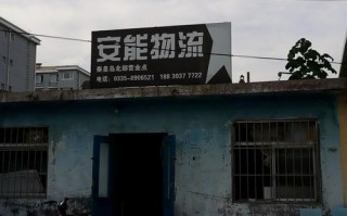 安能物流长沙县电话多少？