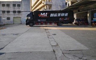 抚顺加运美网点电话是多少？