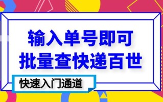 百世快运在线查快递，如何快速精准查询？