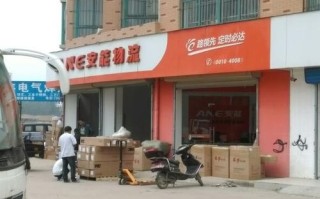 安徽相山区安能物流网点怎么样？