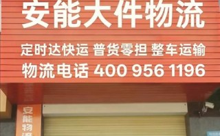 三台安能物流电话多少？