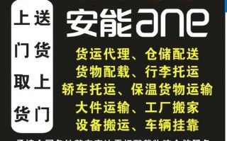 新疆北区 安能物流电话