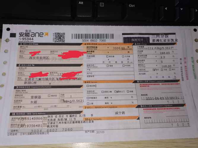 安能物流aNE单号怎么查？-第3张图片-智迈物流科技网