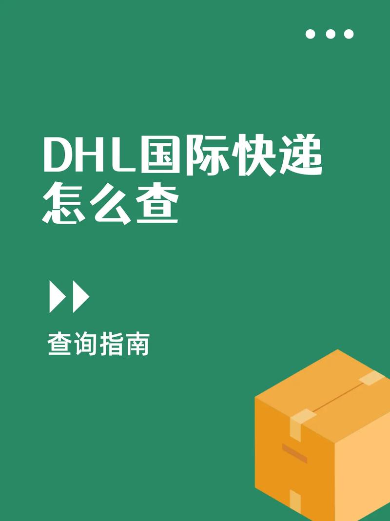DHL官网如何查快递、网点及电话？-第3张图片-智迈物流科技网