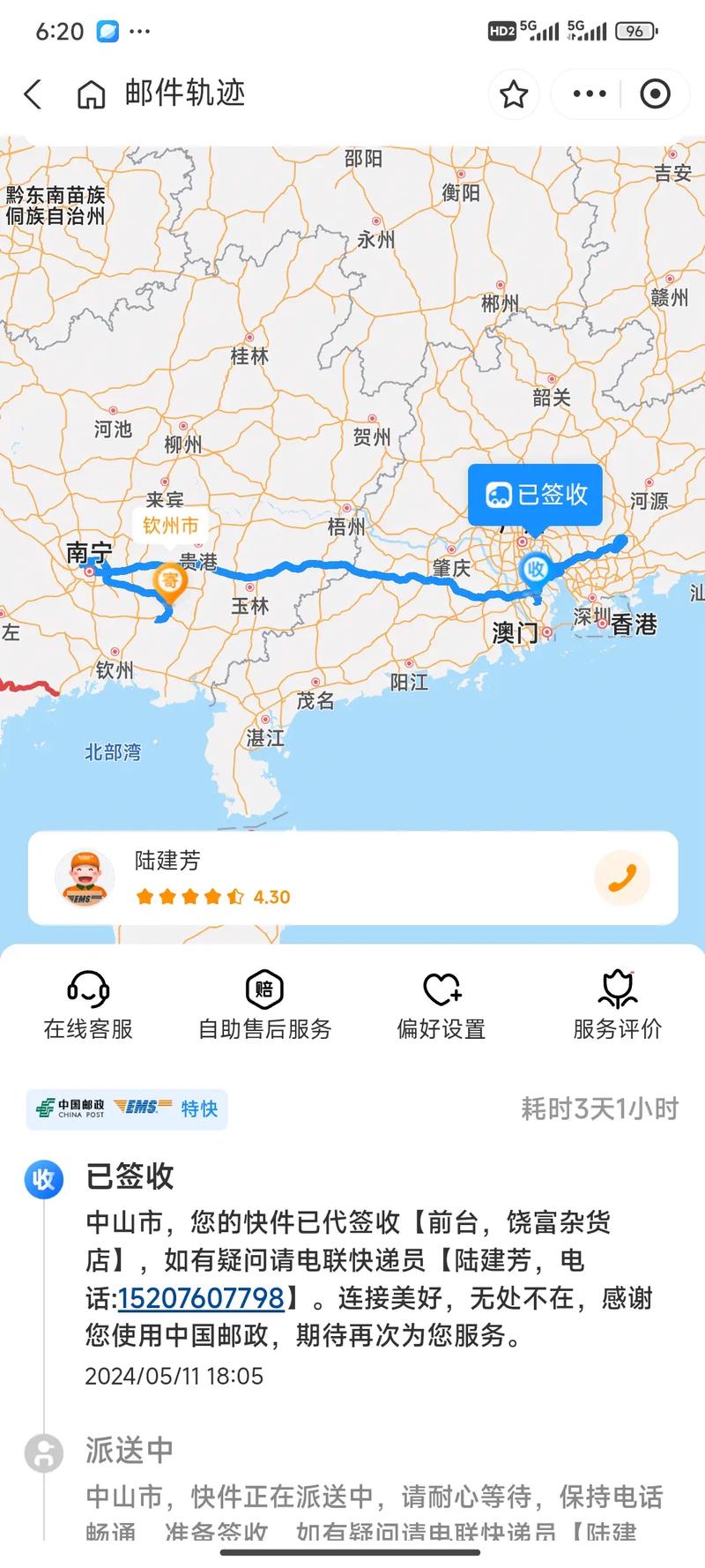 广州天河区EMS邮政网点在哪查？-第2张图片-智迈物流科技网