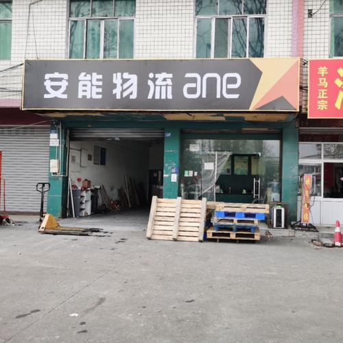 成都锦江安能物流电话多少?-第3张图片-智迈物流科技网 成都锦江安能物流电话多少?-第3张图片-智迈物流科技网