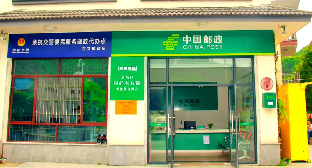 杭州余杭区EMS网点哪里查？-第2张图片-智迈物流科技网