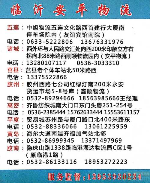 临沂安能物流电话是多少？-第2张图片-智迈物流科技网