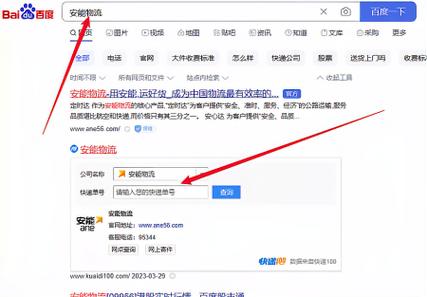 安能物流官网网点查询不到物流信息怎么办？-第1张图片-智迈物流科技网