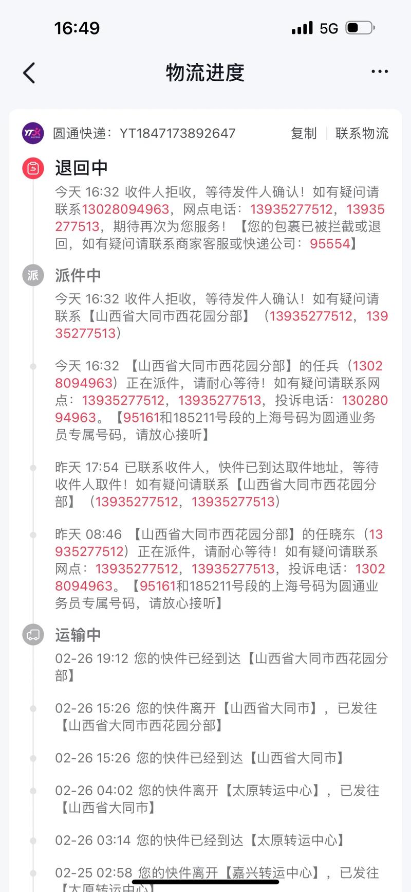 山西大同EMS快递网点电话是多少？-第3张图片-智迈物流科技网