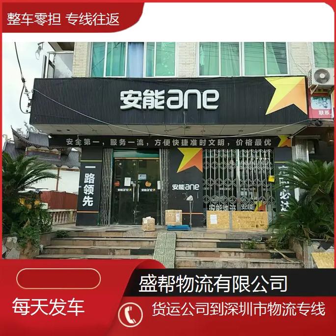 安能物流盐田分拨中心电话是多少？-第1张图片-智迈物流科技网