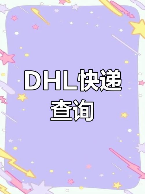 DHL武汉网点电话是多少？-第2张图片-智迈物流科技网
