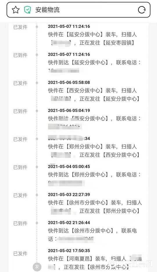 西安安能物流分拨中心电话是多少？-第3张图片-智迈物流科技网