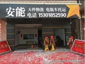 三亚安能物流网点电话是多少？-第3张图片-智迈物流科技网