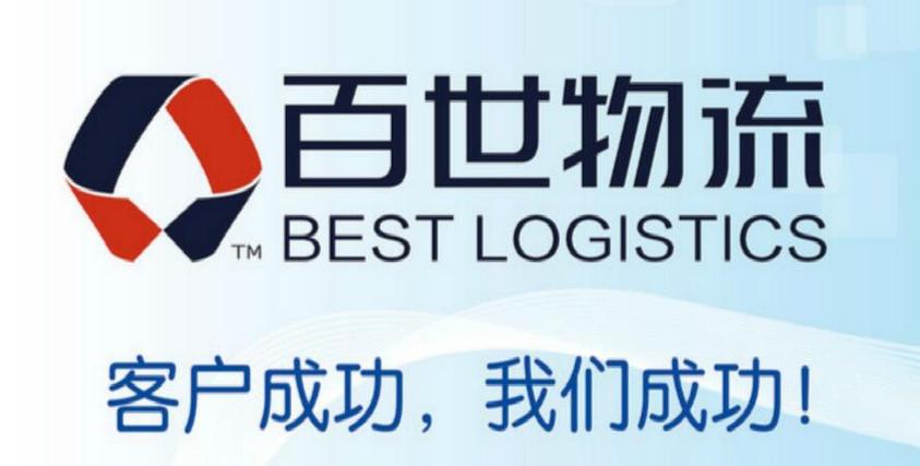 百世官方电话具体负责哪些业务范围？-第3张图片-智迈物流科技网