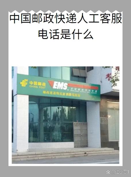 福永邮政EMS网点电话是多少?-第2张图片-智迈物流科技网 福永邮政EMS网点电话是多少?-第2张图片-智迈物流科技网