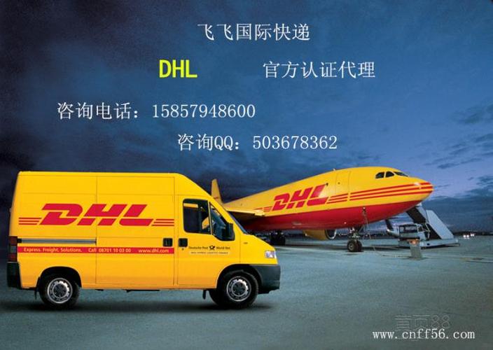 DHL义乌网点电话是多少？-第1张图片-智迈物流科技网