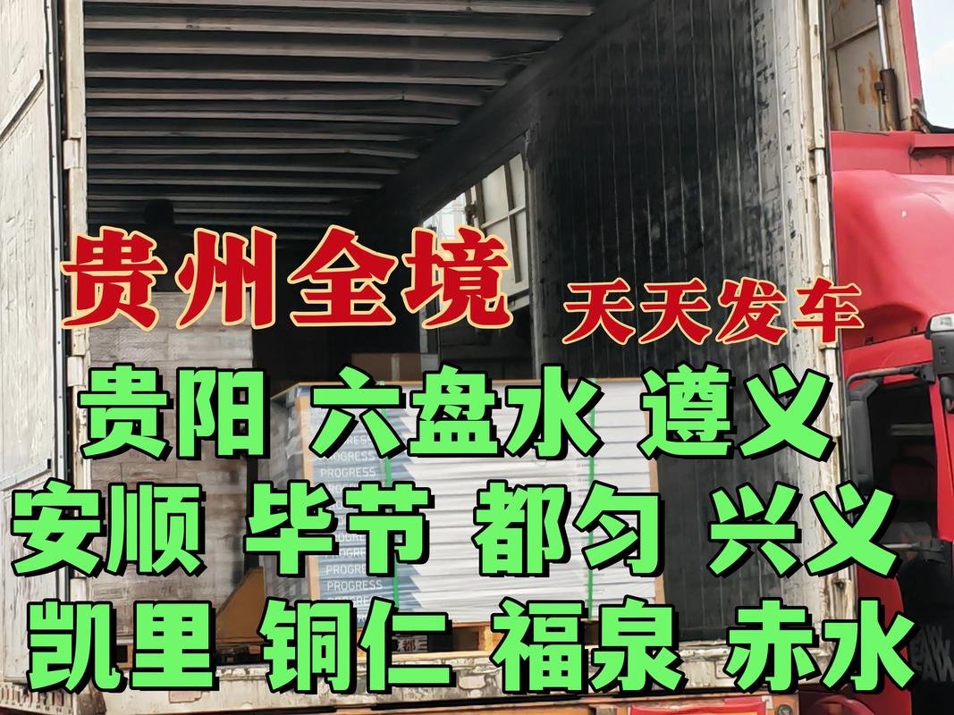 贵州省三桥安能物流电话是多少？-第3张图片-智迈物流科技网