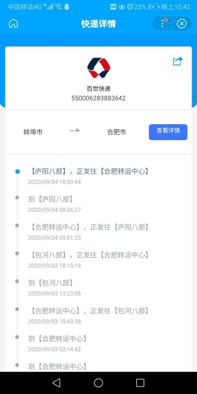 福建莆田到大连百世快递多久能到？-第2张图片-智迈物流科技网