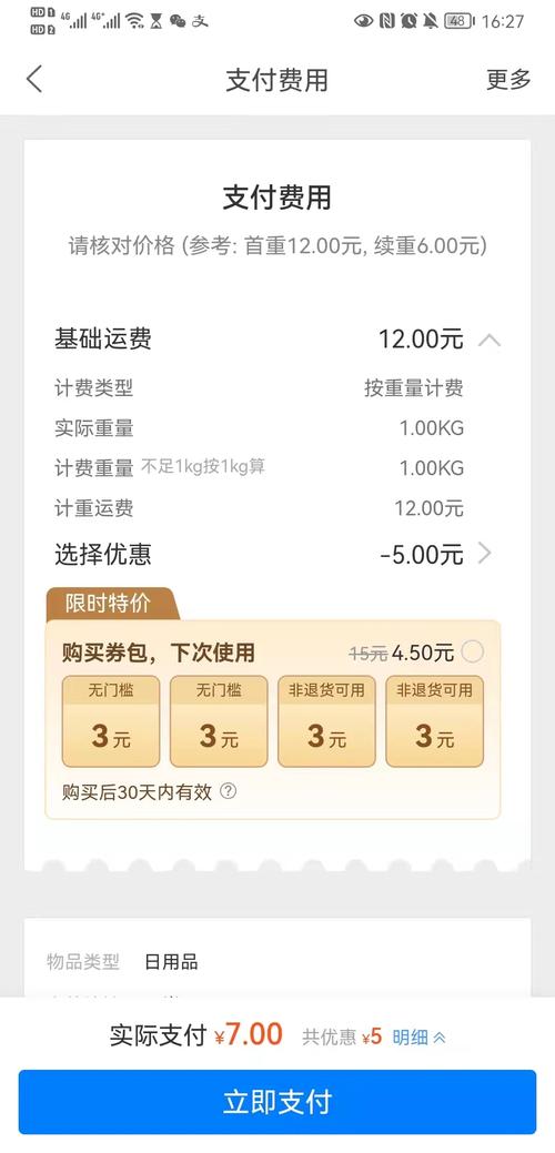 百世快递武汉到南昌运费多少？-第1张图片-智迈物流科技网