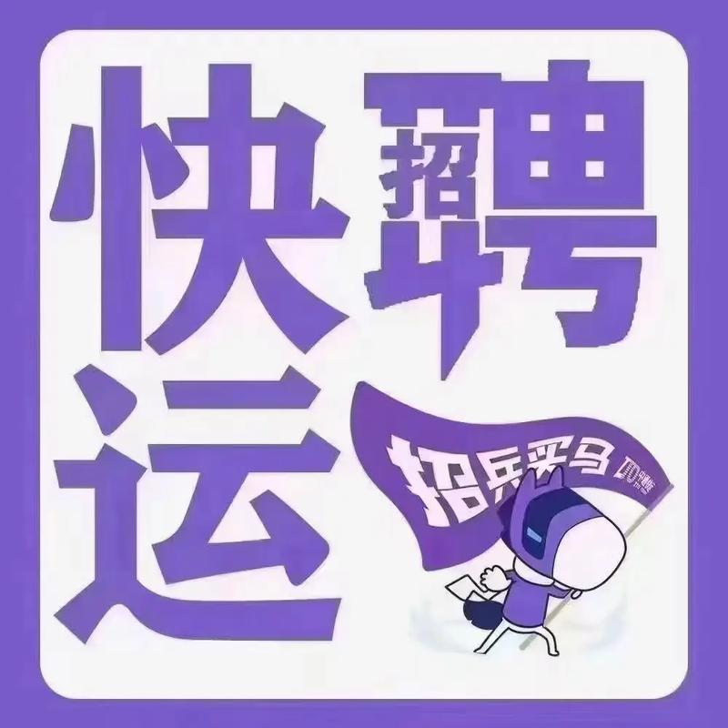 荷叶塘百世快递公司招聘-第1张图片-智迈物流科技网 荷叶塘百世快递公司招聘-第1张图片-智迈物流科技网