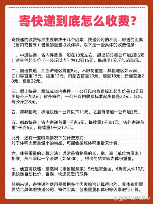 百世快递国内邮费具体多少钱？-第3张图片-智迈物流科技网