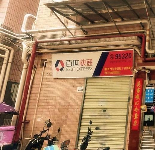 百世快递深圳福田13部怎么了？-第1张图片-智迈物流科技网