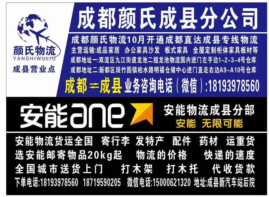 成都安能物流电话费用是多少?-第2张图片-智迈物流科技网 成都安能物流电话费用是多少?-第2张图片-智迈物流科技网