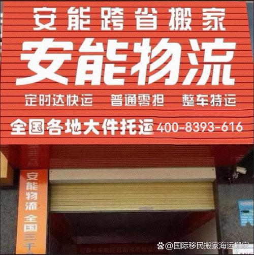 普宁安能物流电话收费多少？-第3张图片-智迈物流科技网