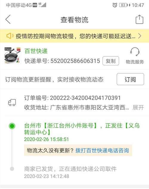 东莞到沈阳百世快递要几天?-第2张图片-智迈物流科技网 东莞到沈阳百世快递要几天?-第2张图片-智迈物流科技网