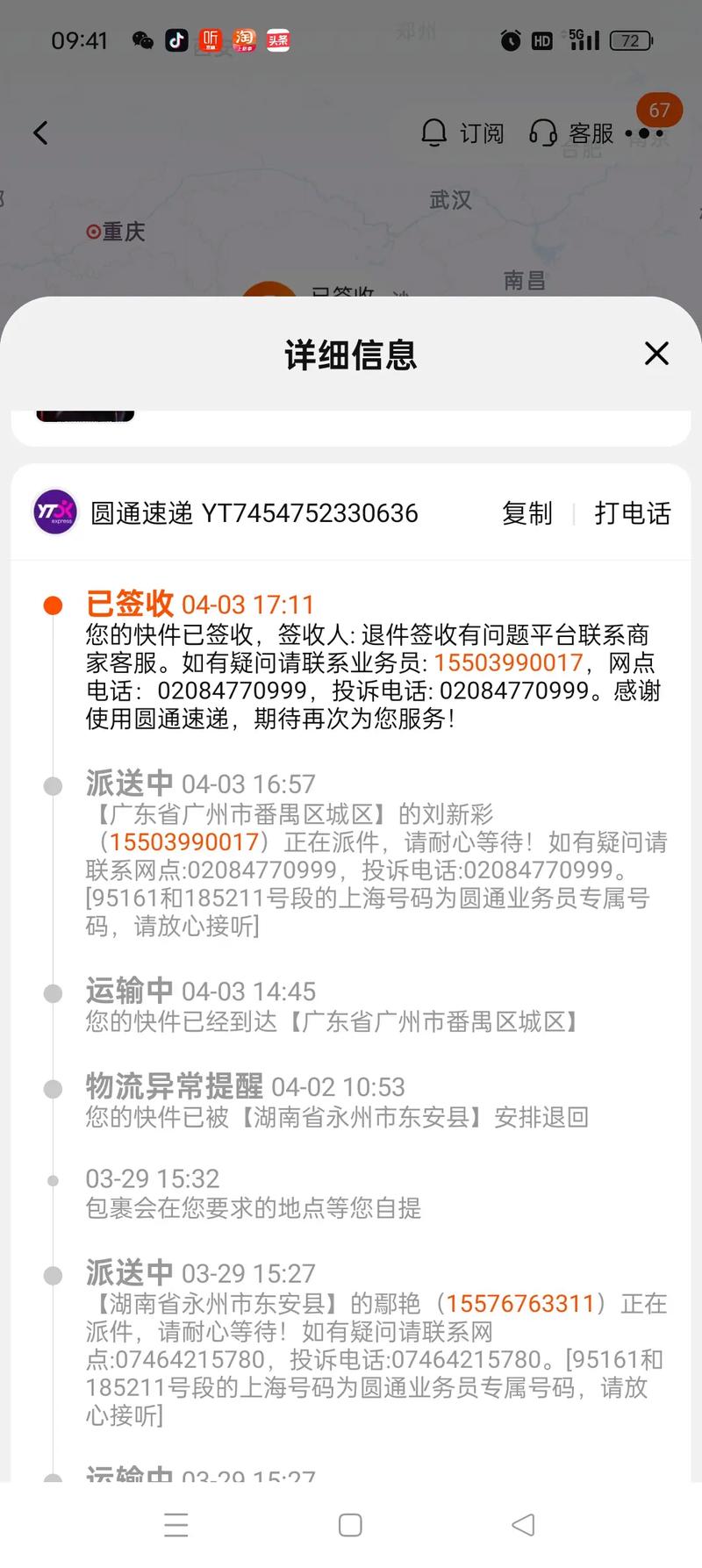 圆通快递深圳罗湖官网网点查询-第2张图片-智迈物流科技网