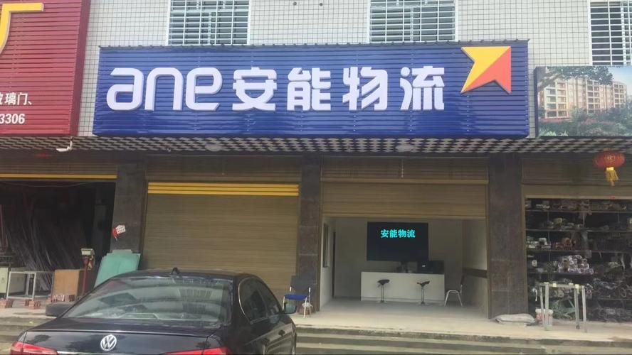 大名县安能物流电话是多少?-第1张图片-智迈物流科技网 大名县安能物流电话是多少?-第1张图片-智迈物流科技网