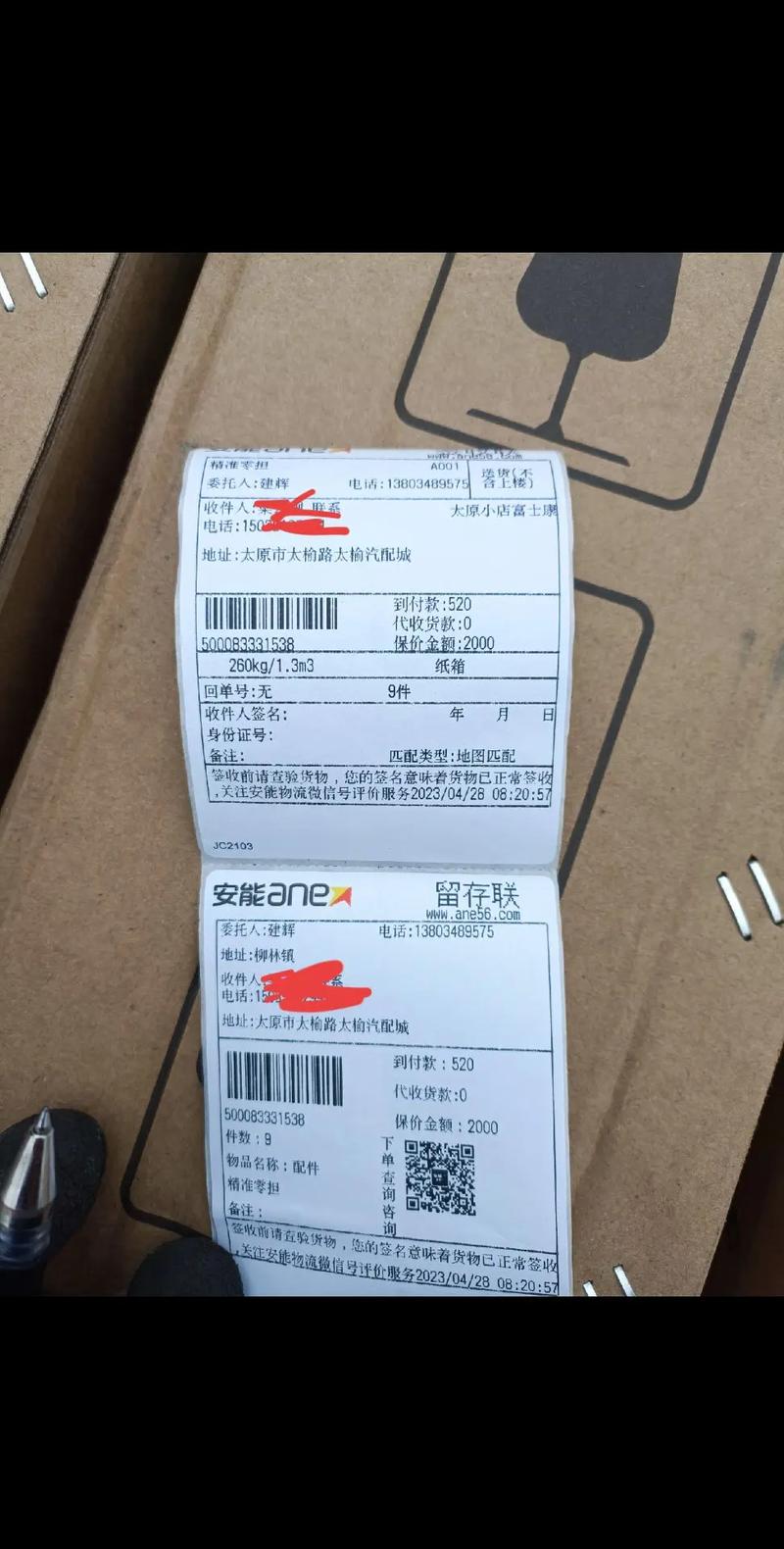 安能物流运费多少钱？一般运费是多少？-第2张图片-智迈物流科技网