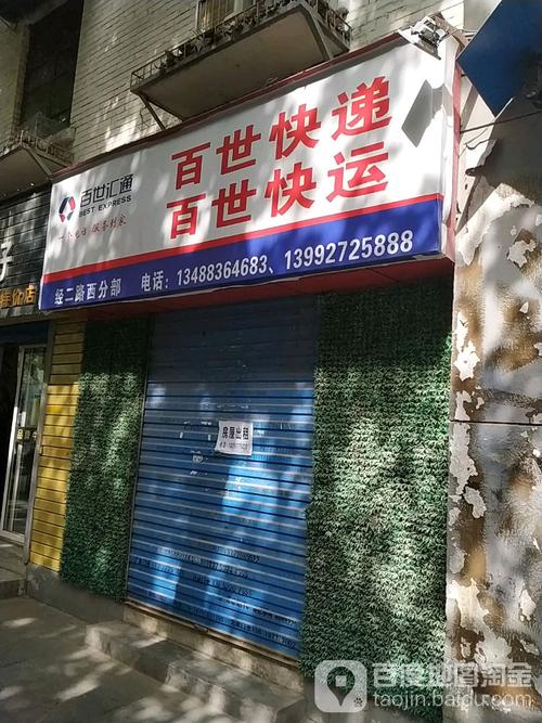 莆田荔城区百世快递电话是多少？-第2张图片-智迈物流科技网