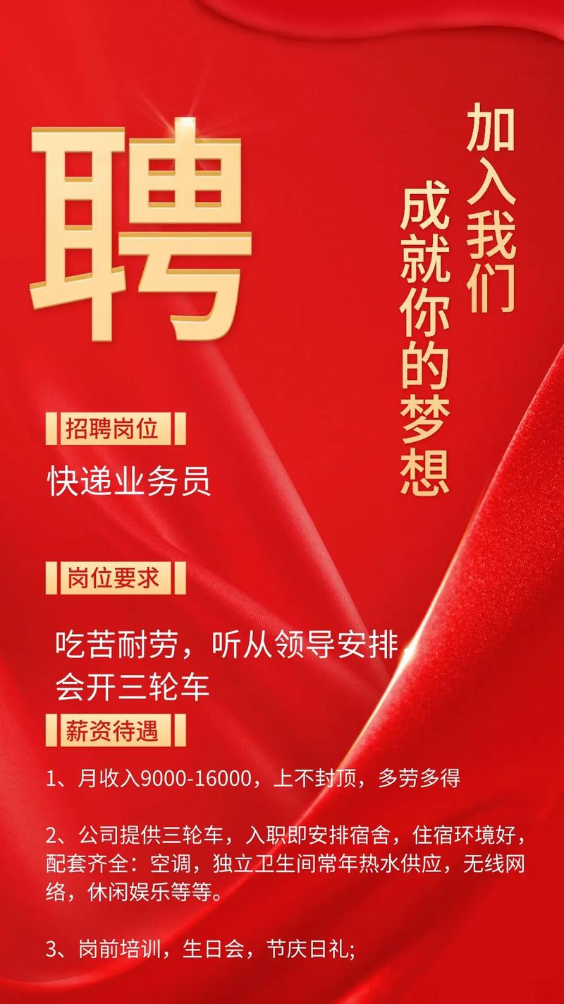 安溪百世快递分公司招聘，岗位要求有哪些？-第3张图片-智迈物流科技网