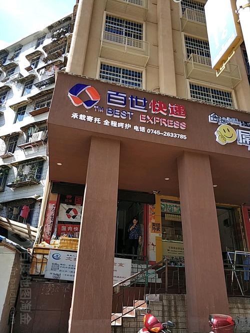 长沙百世快递总经理电话-第1张图片-智迈物流科技网