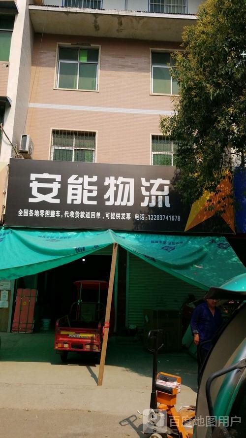 高新区安能物流网点电话-第3张图片-智迈物流科技网 高新区安能物流网点电话-第3张图片-智迈物流科技网