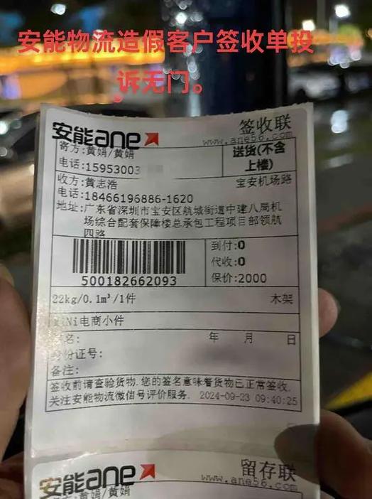 嵊州市安能物流电话号码是多少？-第2张图片-智迈物流科技网