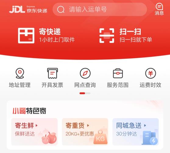 京东快递网点派送范围怎么查？-第3张图片-智迈物流科技网