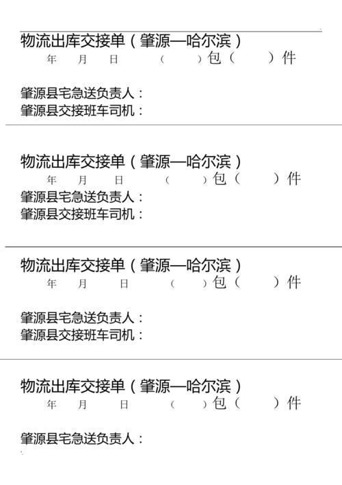 安能物流网点交接单如何规范制作？-第1张图片-智迈物流科技网